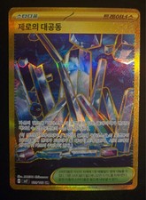 Carte Pokémon Abîme Zéro 174/142 EV07 Couronne Stellaire Carte Gold Chinoise