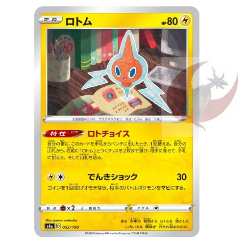 ロトム HP190 SAR Pokemon card s4a 052/190 Rotom Sword & Shield | eBay