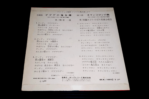 OST GEGEGE NO KITARO '68 org 7" japan yokai monster tv anime shigeru mizuki 45 - Picture 2 of 2