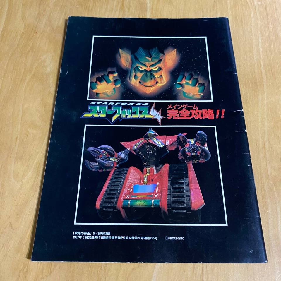 Japanese Nintendo 64 N64 Guide Books - Starfox 64 & Legend Zelda Ocarina of Time - Image 3 of 4