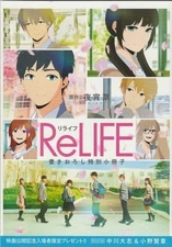 ReLIFE booklet benefits visitors Taishi NBKagawa Kensho Ono