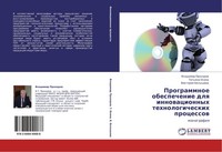 Programmnoe Obespechenie Dlq Innowacionnyh Tehnologicheskih Processow Vladimir P