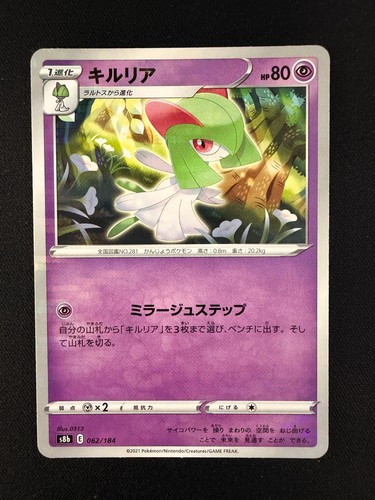 Kirlia (Mirror Holofoil) 062/184 S8b: VMAX Climax Pokemon Japanese Holo NM
