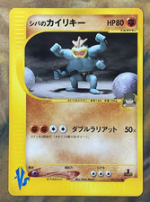 Bruno's Machamp 081/141 Japanese VS Series 1st Edtition 2001 Pokemon TCG #3110