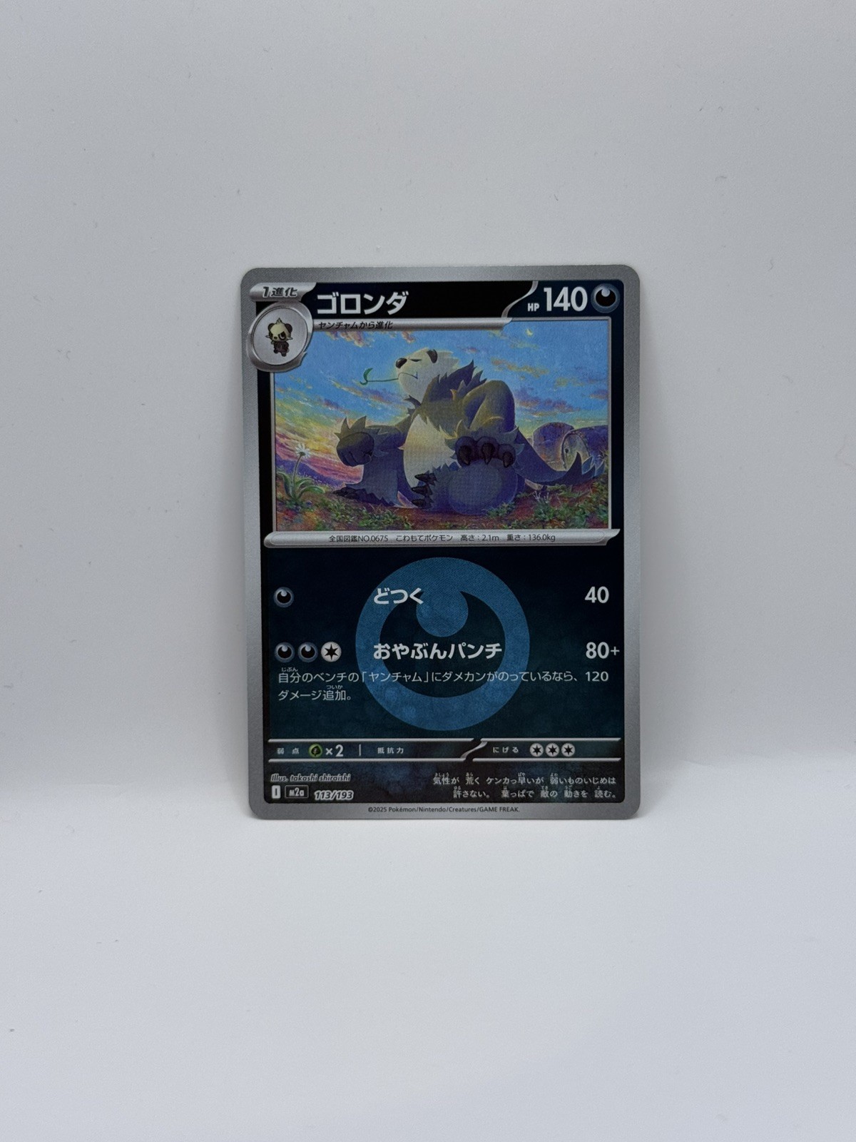 Pangoro (Dark Energy Foil) 113/193 M2a MEGA Dream ex Pokemon Card Japanese NM