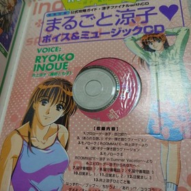 ROOMMATE 3 Ryoko Final Official Strategy Guide with CD Sega Saturn #QY98LH