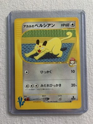 Whitney s Persian 1st Edition - 016/141 Pokémon VS Series - Japanese