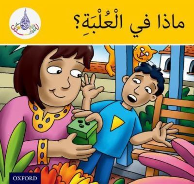 Arabic Club Readers: Yellow Band: What's in the Box? [Arabic Club Red Readers] H