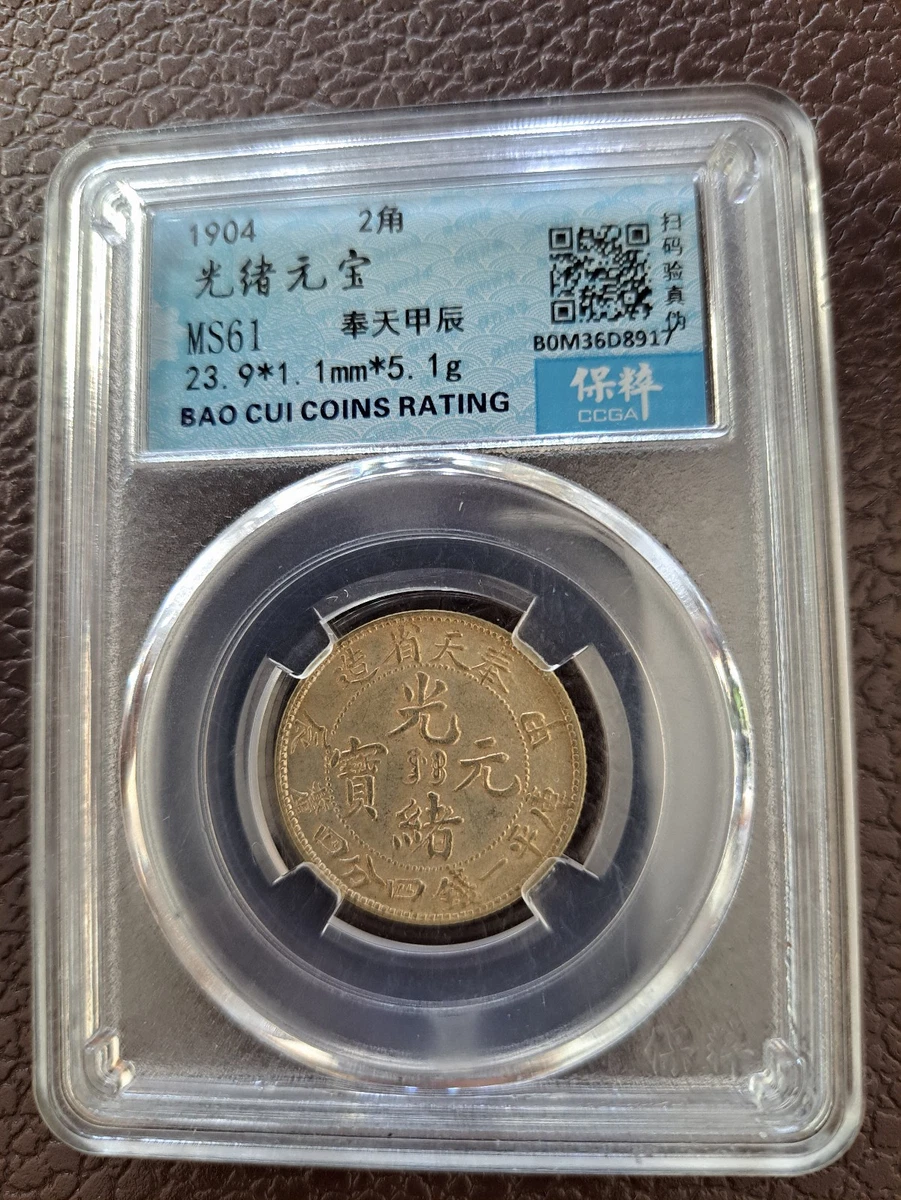 银色MS 61 级中国硬币| eBay