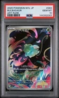 2025 POKEMON JAPANESE M1L-MEGA BRAVE ART RARE #064 BULBASAUR PSA 10
