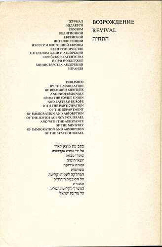 1974 REVIVAL ВОЗРОЖДЕНИЕ תחייה in Russian publ. in Israel, few pages in Hebrew - Foto 3 di 9