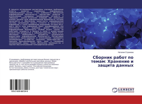 Nataliq Stromowa | Sbornik Rabot Po Temam: Hranenie I Zaschita Dannyh | Buch-image