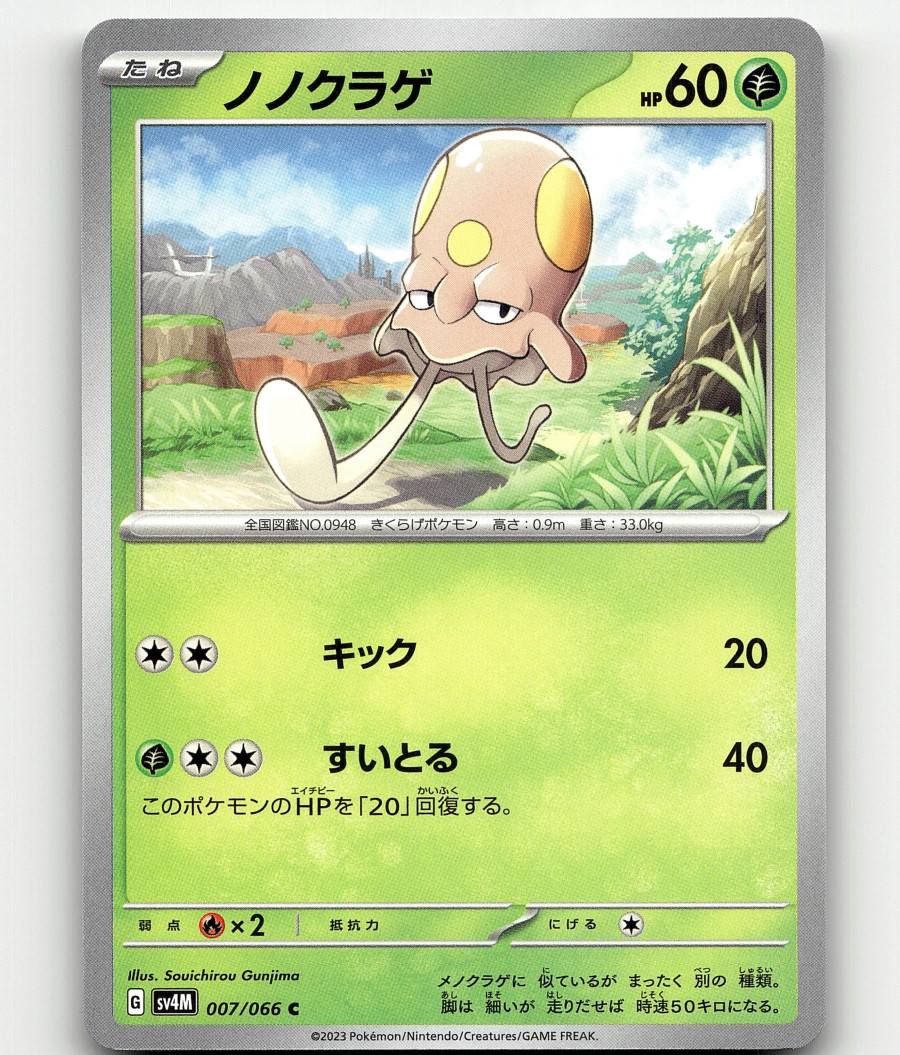 Pokemon - Toedscool 7/66 - Future Flash - Japanese