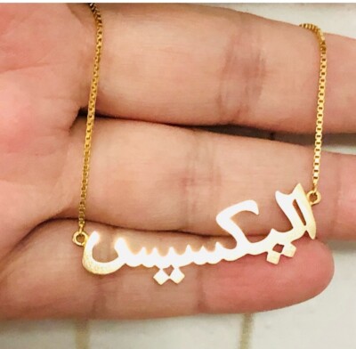 18 Karat massive Gelbgold Box Kette Halskette 18 Zoll 6 Gramm Alexis Name auf Arabisch 