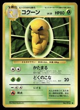 Kakuna MP 014 Base Set Japanese Pokemon Card