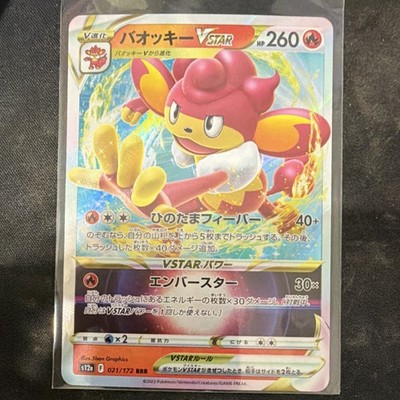 The Pokémon Company Simisear VSTAR 021/172 Vstar Universe Triple Rare Holo 260  