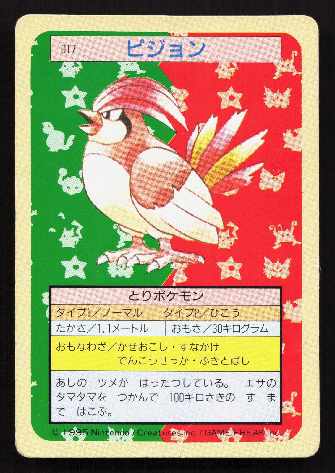 Pidgeotto NO. 017 Topsun HP Japanese Pokemon Card TCG