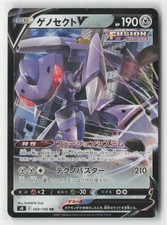 Genesect V 069/100 Double Rare Fusion Arts Pokemon Japanese Holo Near Mint