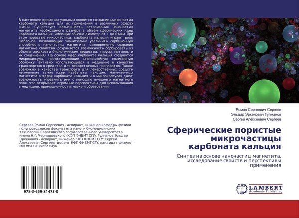 Sfericheskie Poristye Mikrochasticy Karbonata Kal'ciq Sergej Alexeewich Sergeew-image