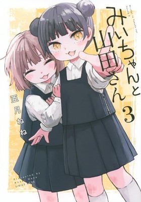 Mii-chan to Yamada-san Vol. 1-6 Set comic manga Nene Azuki