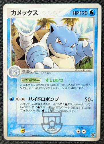 Pokemon 2006 Japanese Ocean's Kyogre Deck - 1st Ed Blastoise 005/016 Card - LP