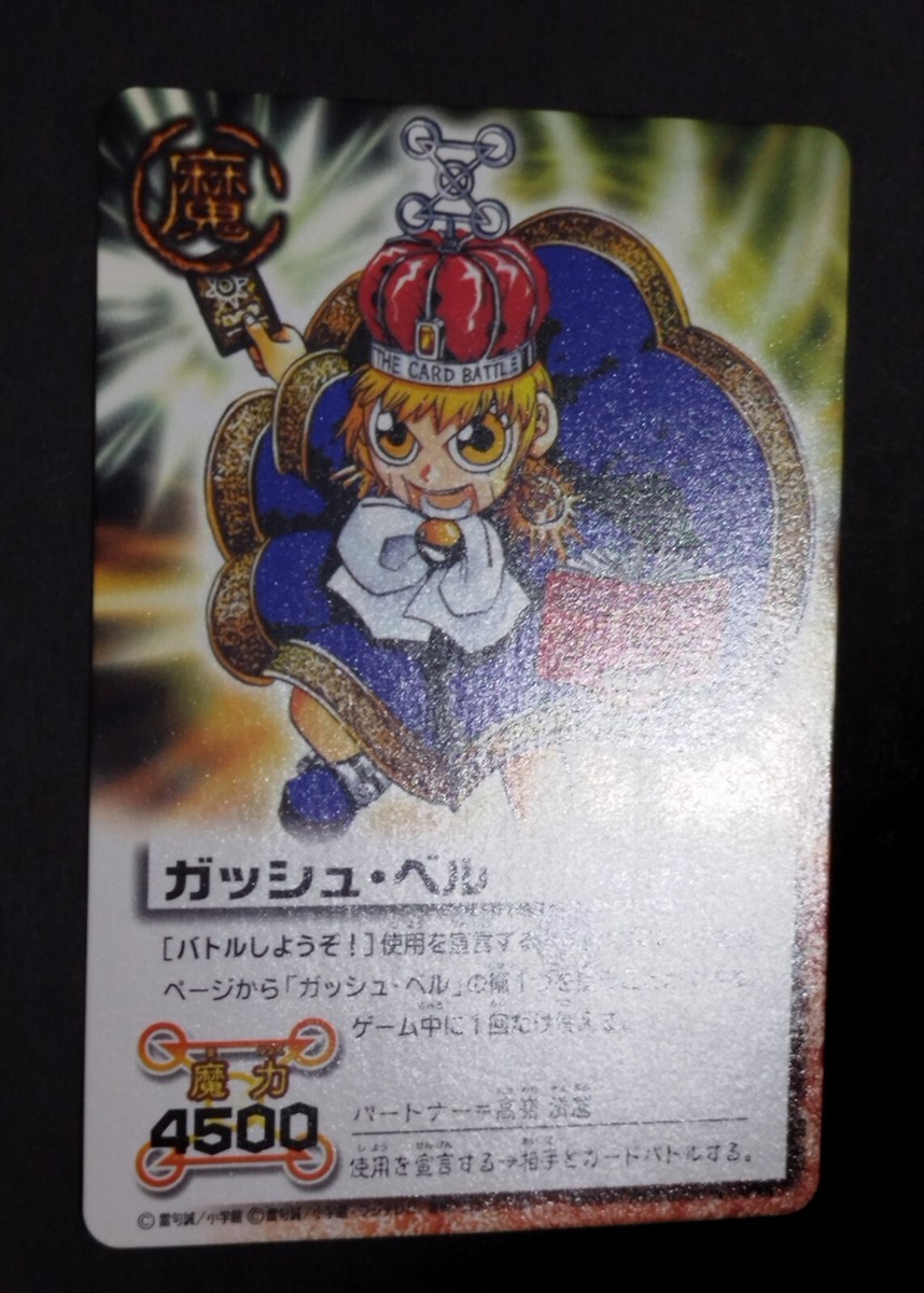 ガッシュ・ベル Card カードダスドットコム 公式サイト | 商品情報 - 金色のガッシュベル