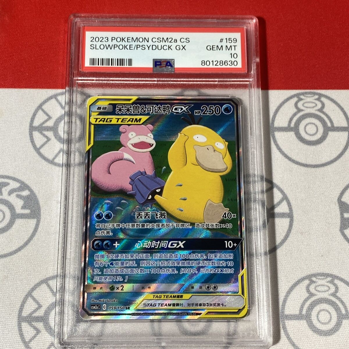 PSA 10 GEM Slowpoke & Psyduck GX 159/150 Chinese Pokemon PSA 10 GEM Slowpoke & Psyduck GX 159/150 Chinese Pokemon