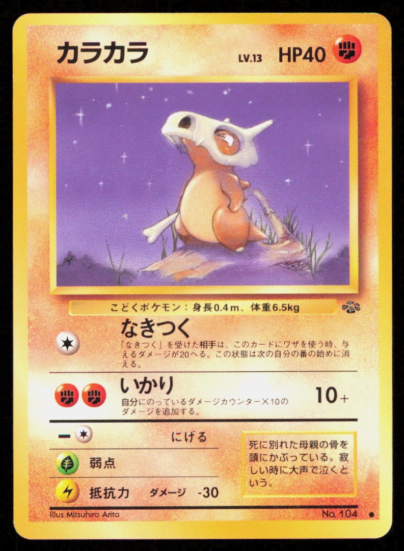 CUBONE NO. 104 JAPANESE VINTAGE JUNGLE POKEMON NM