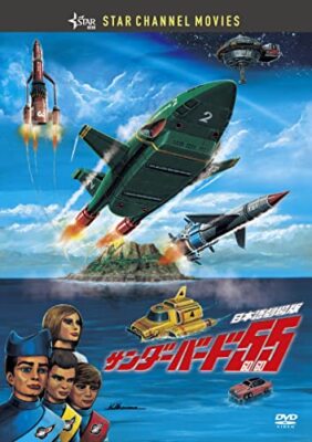 THUNDERBIRDS 55 THE ANNIVERSARY EPISODES DVD from Japan | eBay