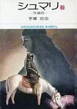 Shogakukan Bunko Comic Shumari Set 2 Paperback Book Collection