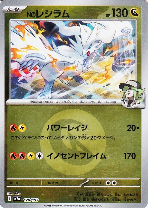 Pokemon Card MEGA Dream ex N's Reshiram 128/193 M2a Mirror(Energy) Japanese NM