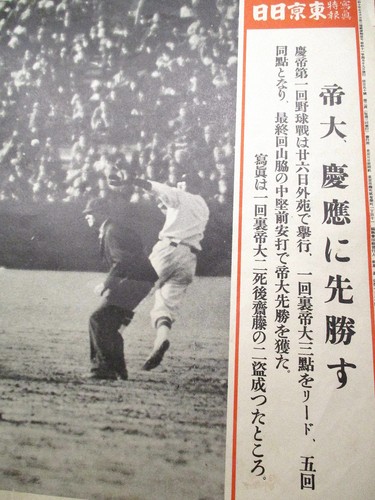1930's XXL 18" X 12" Japanese Baseball Broadside Poster~ Big6 U. ~KEIO vs. TOKYO - Picture 4 of 6