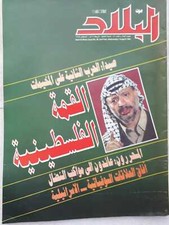 Vintage rare Palestine Palestinian Yasser Arafat 1985 PLO magazine book Israel 