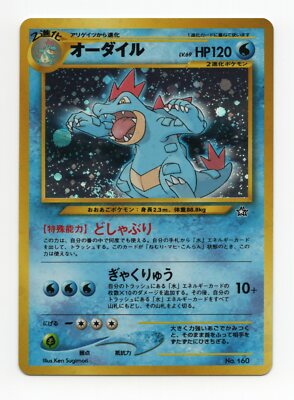 400894) FERALIGATR (PROMO) Japanese Pokemon NEO GENESIS Holo Card