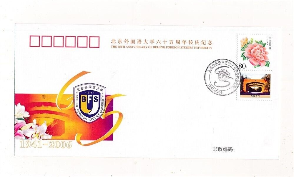 D322231 P.R. China Cover The 65th Anniversary of Beijing Foreign