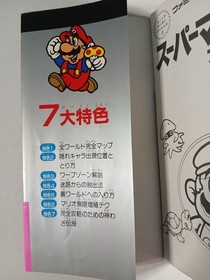 Super Mario Bros 2 / Lost Levels strategy guide (1986 Japanese) Famicom FC NES