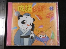 New Chinese Children's Kids Idioms Stories Animated VCD Vol. 5 NOT A DVD or CD