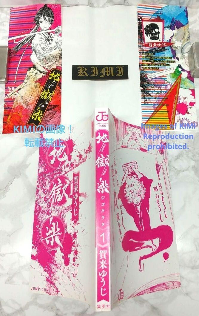 Rare 1st Edition Hell's Paradise Jigokuraku 1 Comic 2018 Rare 1st Edition Hell's Paradise Jigokuraku 1 Comic 2018
