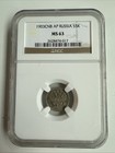 1903 CNB AP RUSSIA 5 KOPEKS NGC MS63, Nice Rare Coin, Fantastic Shape