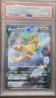 2021 POKEMON JPN SWORD & SHIELD BLUE SKY STREAM #074 FULL ART/DRAGONITE V PSA 10