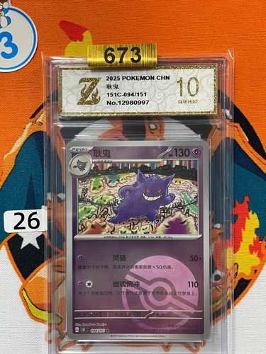 Pokémon TCG S-Chinese Gengar 151C 094/151 R Holo Card PokeBall Grade 10 #26