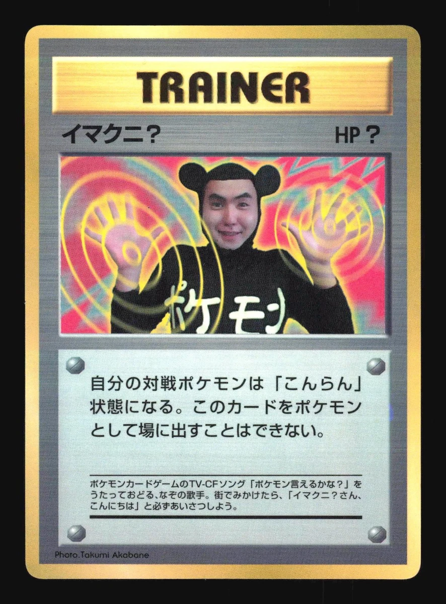 Imakuni? Pokémon TCG Cards for sale | eBay