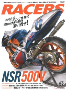 RACERS Vol.52 HONDA NSR500V / Livres de référence pour la modélisation plastique