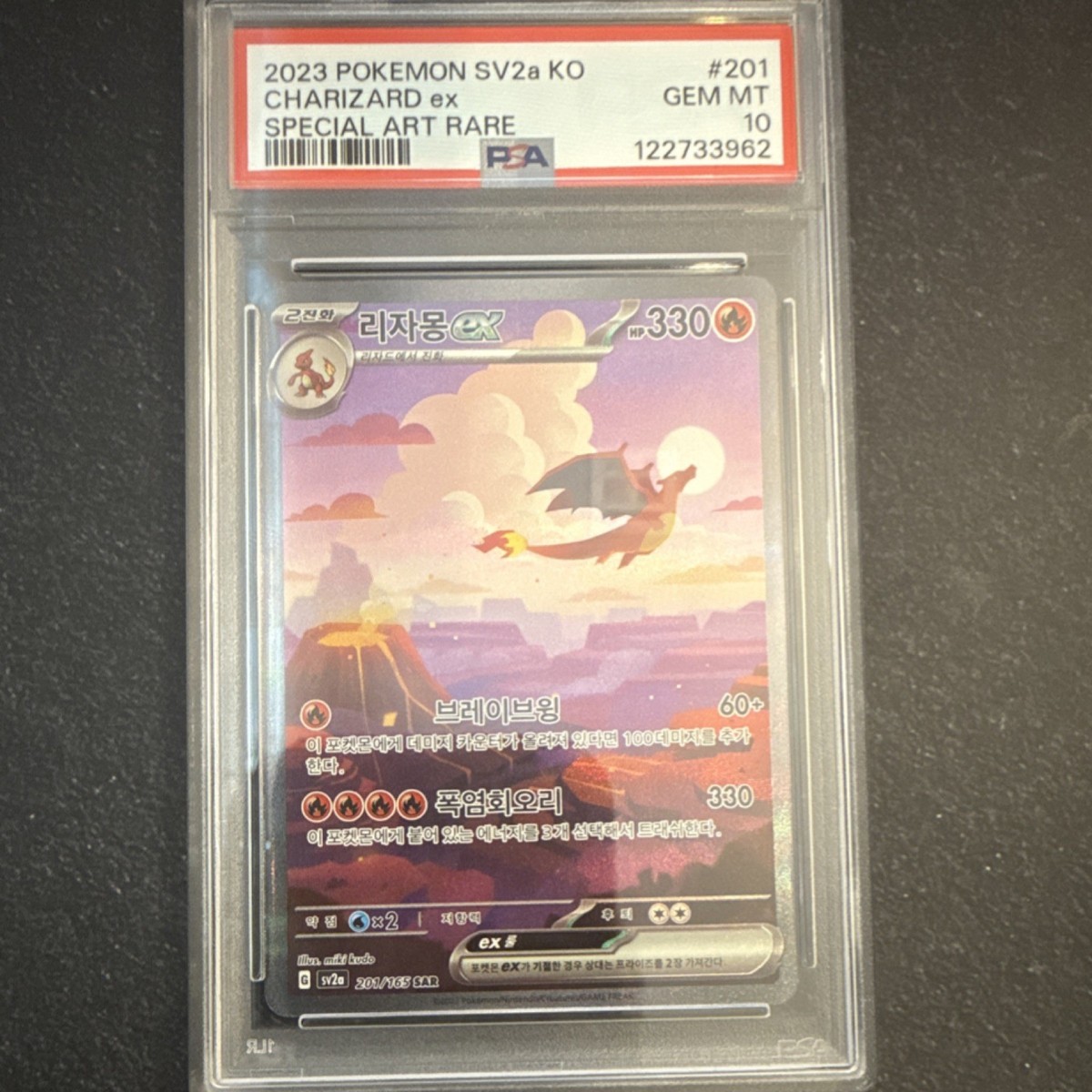 2023 CHARIZARD ex 201/165 SAR PSA10 韓国語 Pokémon Charizard ex
