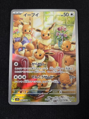 Eevee AR sv5a 078/066 Pokemon Card Japanese Crimson Haze JAPAN