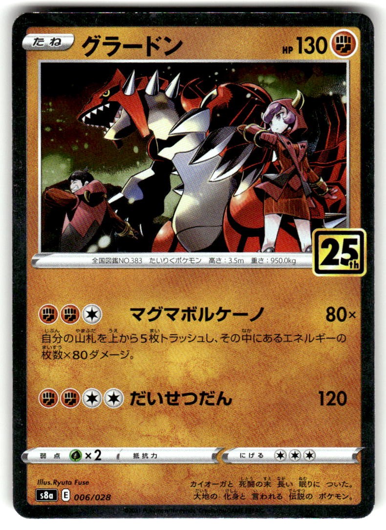 Groudon - S8a: 25th Anniversary Collection 006/028 Near Mint