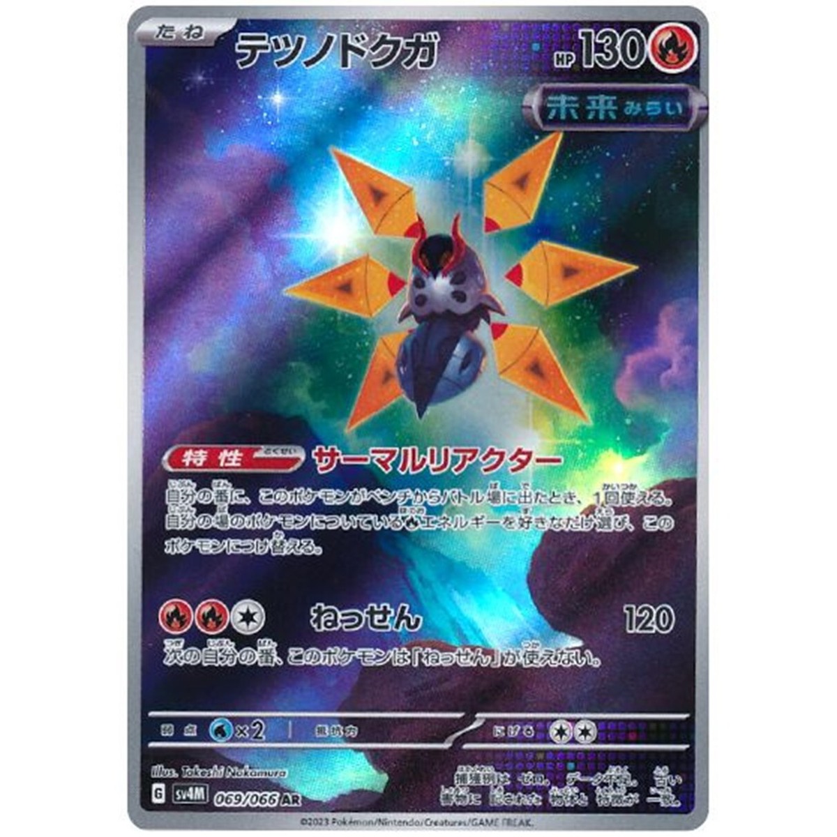 ポケモン - HIRO Iron Moth 069/066 AR Holo Future Flash Pokemon Card Japanese