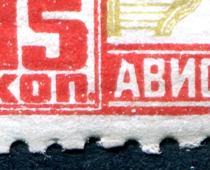 Russia 1927 Sc C11 MI 327 LH Lyapin P1(256) Variety Plate ERROR 7811 - Image 2 of 3