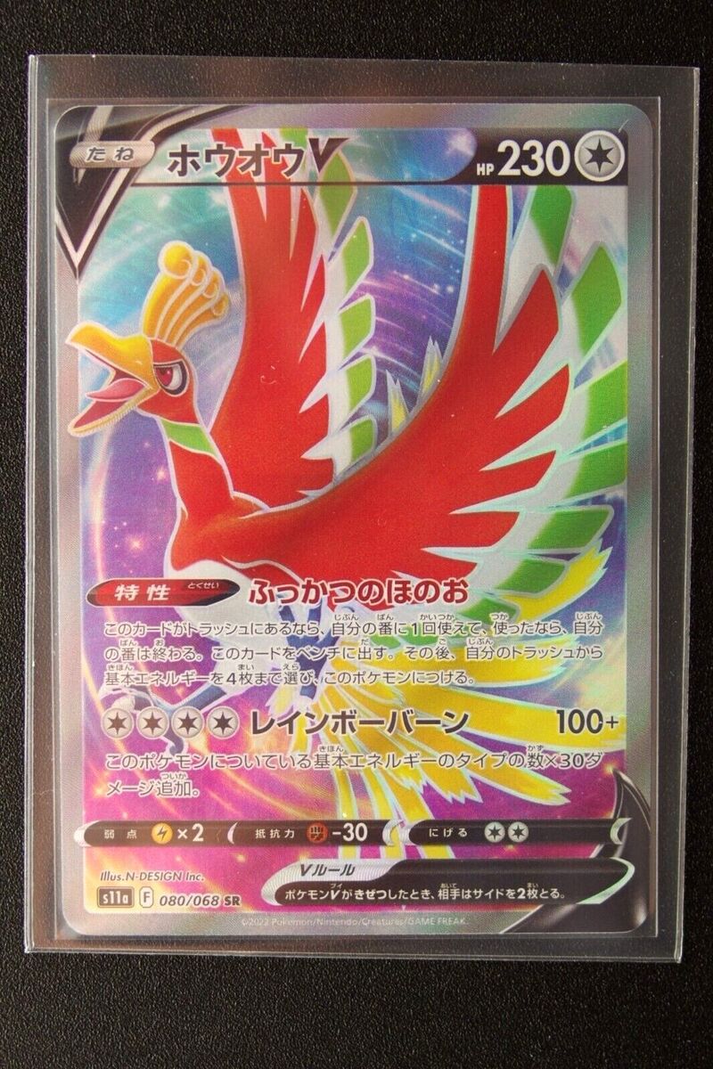 Ho-Oh V SR 080/068 Pokemon Card s11a Incandescent Arcana Japanese TCG