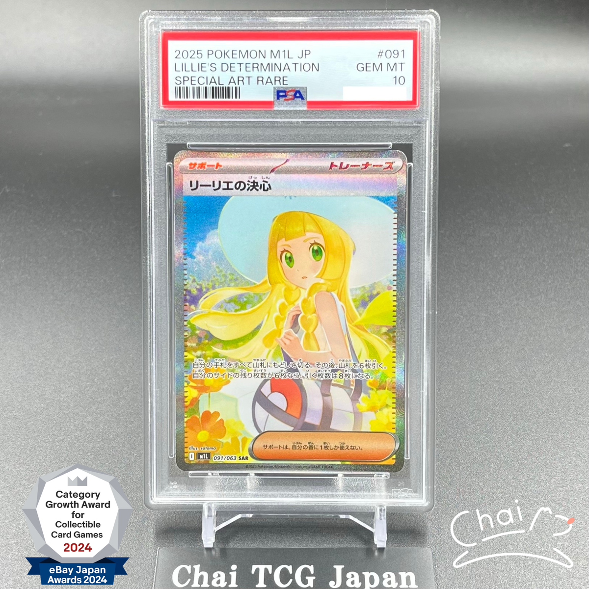 リリィのクリン PSA 10 スペシャルアートレア sar PSA 10 Lillie's Determination SAR 091/063 Mega Brave M1L